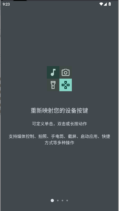 按键映射器汉化版