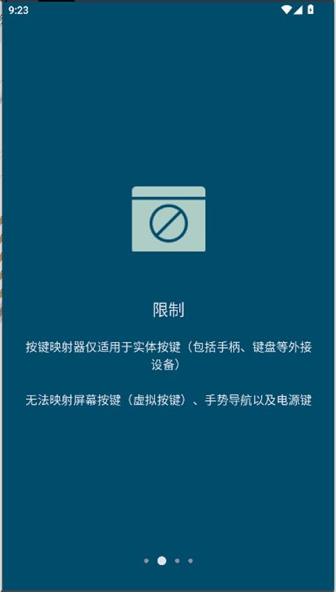 按键映射器汉化版