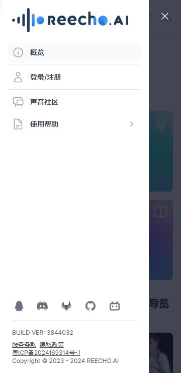 REECHO睿声