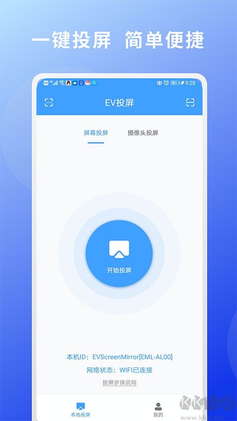 EV投屏