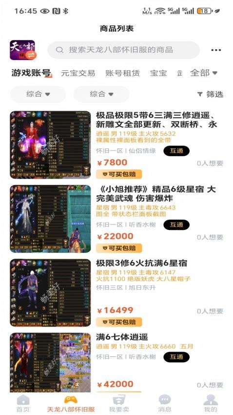 畅美好代售游戏交易平台