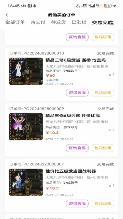 畅美好代售游戏交易平台