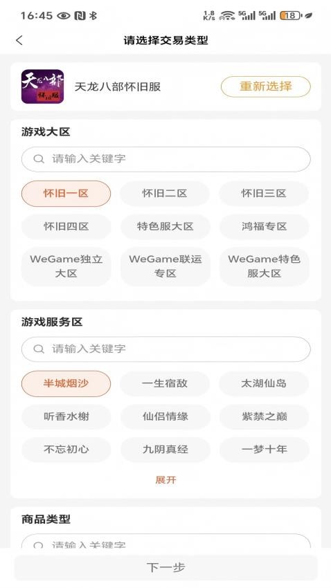畅美好代售游戏交易平台
