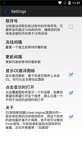 cheat engine修改器