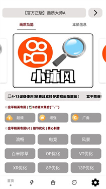 小沐风画质助手120帧