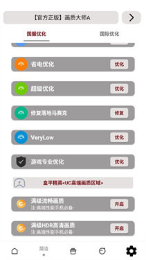 小沐风画质助手120帧