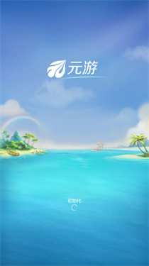 元游游戏大厅
