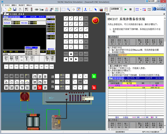 斯沃数控仿真软件手机版