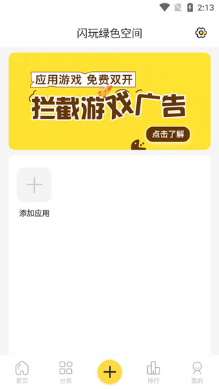 闪玩游戏盒