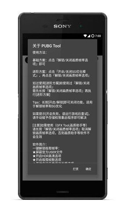 PUBGTool画质助手120帧