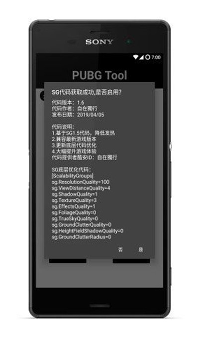 PUBGTool画质助手120帧