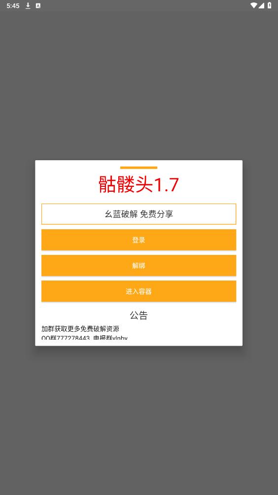骷髅头直装