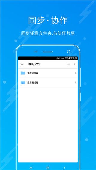 坚果云服务