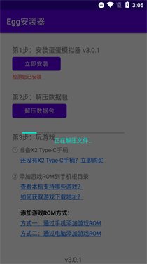 egg安装器