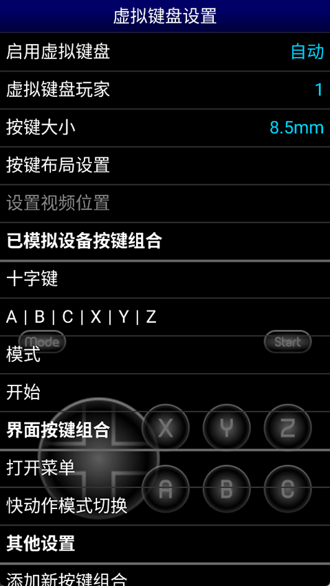 MD模拟器安卓汉化版