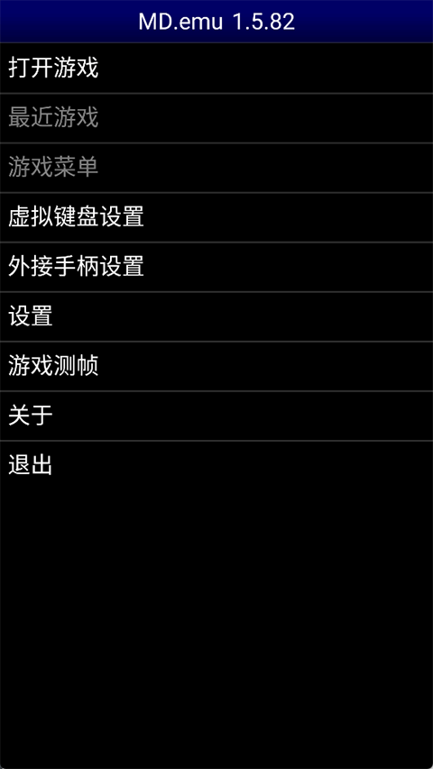 MD模拟器安卓汉化版