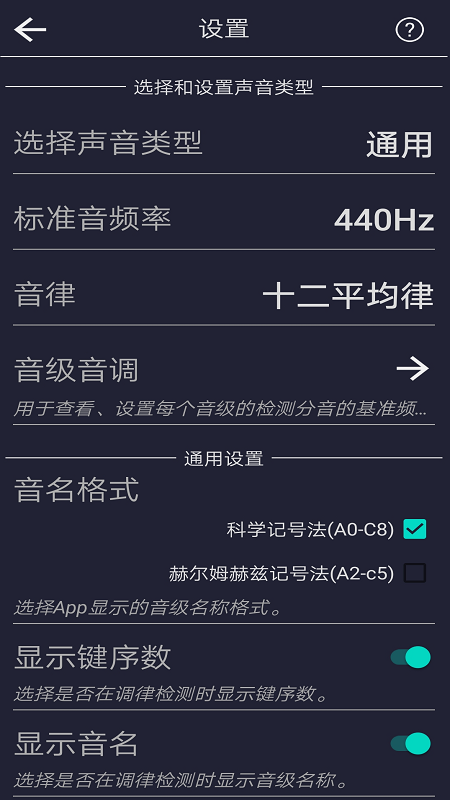 音调测控仪