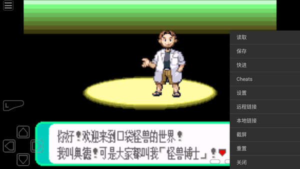 gba模拟器my boy汉化版