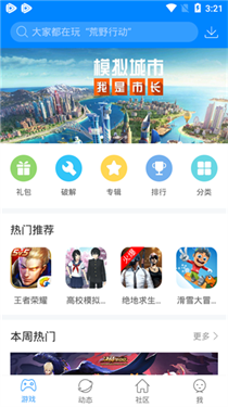 快吧游戏盒子