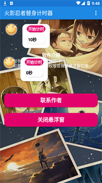 火影忍者替身计时器全自动
