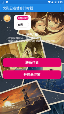 火影忍者替身计时器全自动