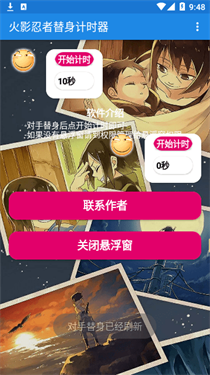 火影忍者替身计时器全自动