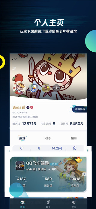 腾讯游戏助手