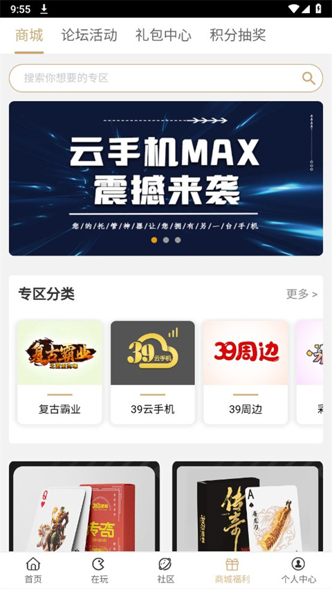 39游戏盒子