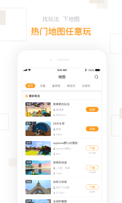 迷你盒子手机版