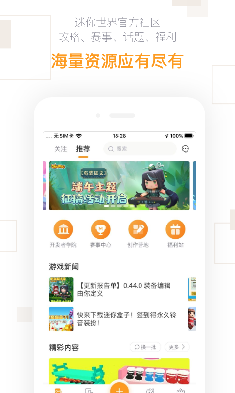 迷你盒子手机版