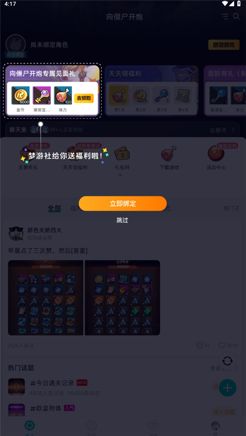 梦游社手机版