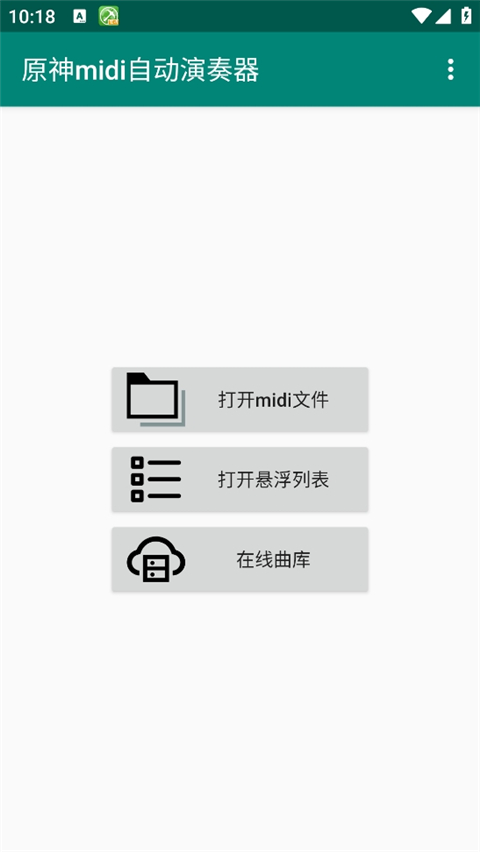 原神midi自动演奏器