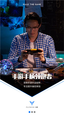 飞智空间站手机版