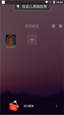 安逸防闪框架
