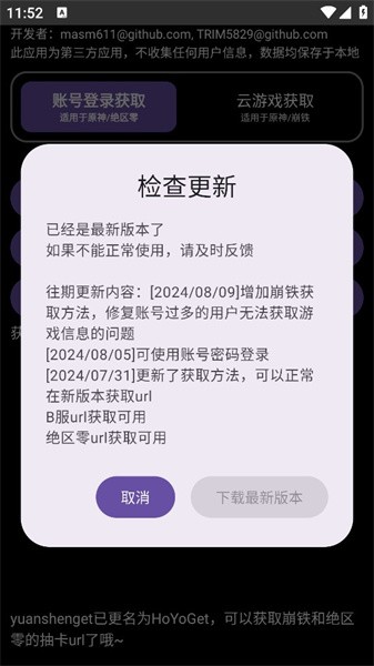 yuanshenget抽卡分析