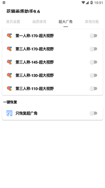 花猫画质助手9.6
