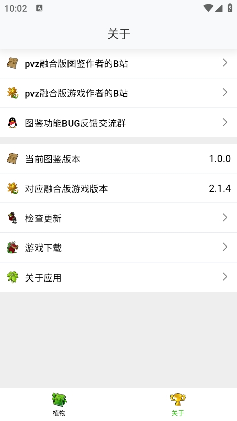 pvz融合版图鉴大全