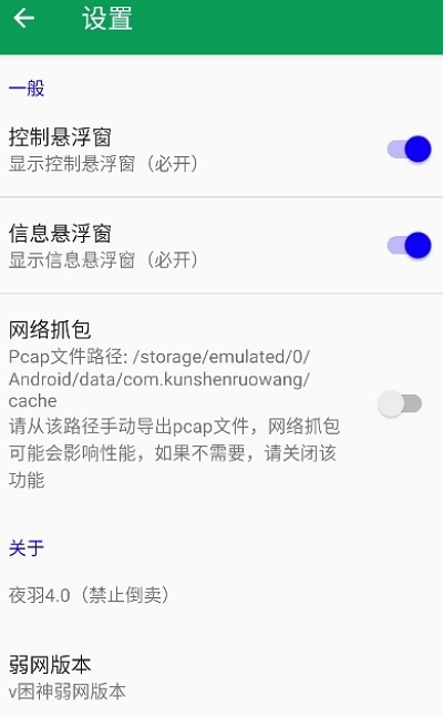 夜羽弱网