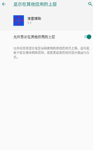 吃鸡准星辅助器