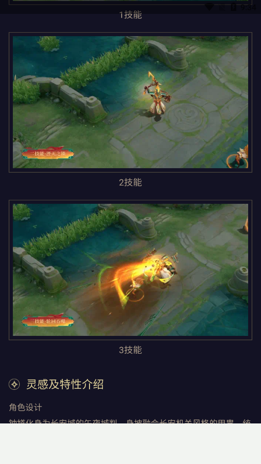 王者皮肤展示器