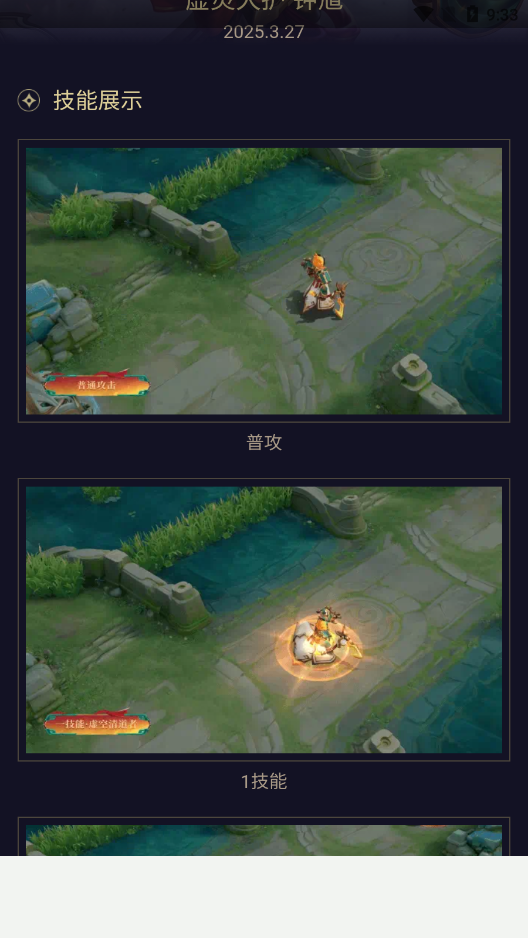 王者皮肤展示器