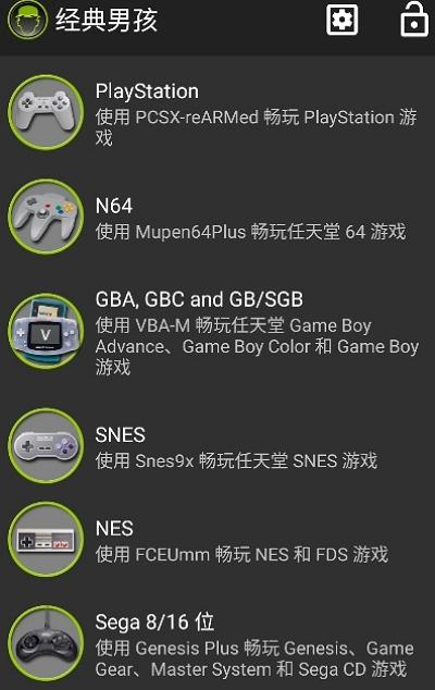 经典男孩模拟器