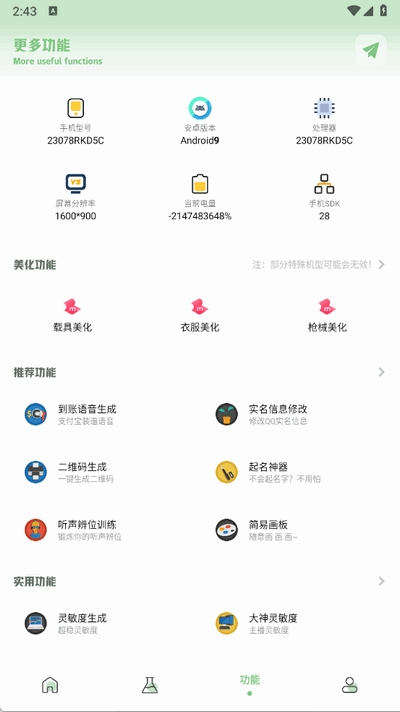 大白画质盒子安卓版