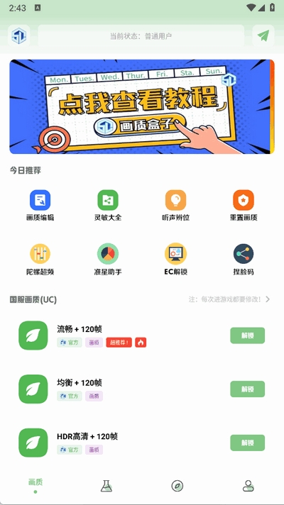 大白画质盒子安卓版