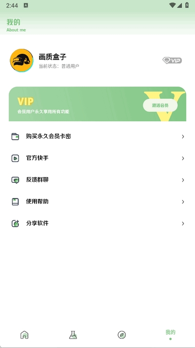 大白画质盒子安卓版