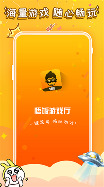 悟饭游戏厅