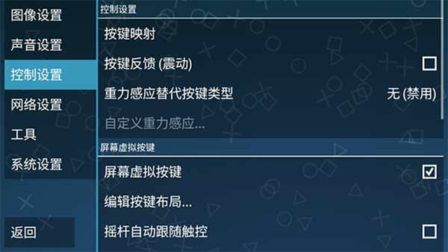 ppsspp模拟器中文版