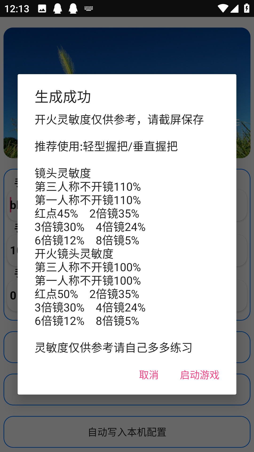 周小义灵敏度安卓版