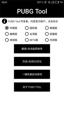 pubgtool老版本
