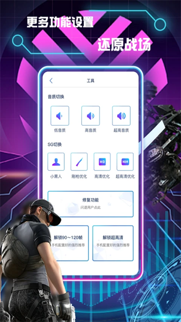 和平精英画质修改助手